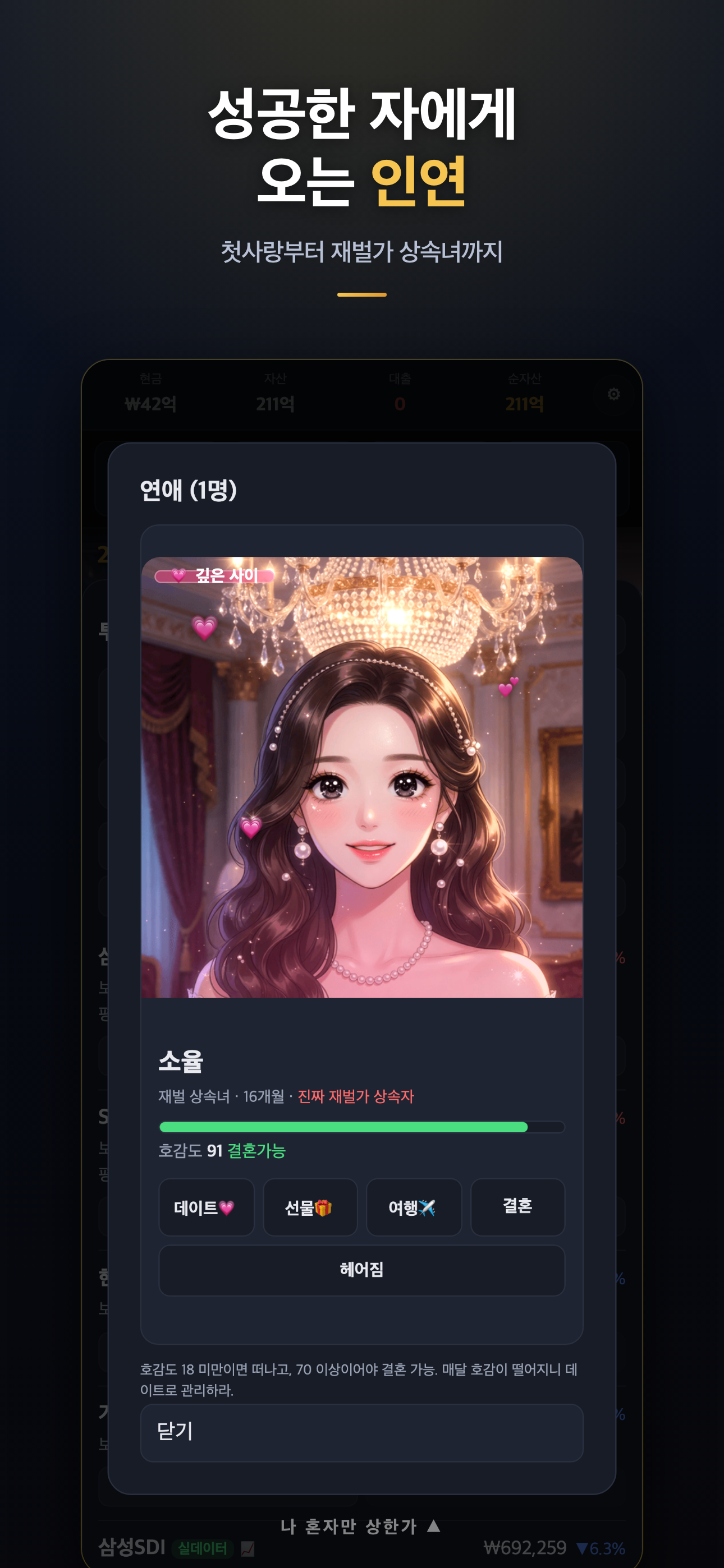 나 혼자만 상한가 : 회귀 인생게임 screenshot 6