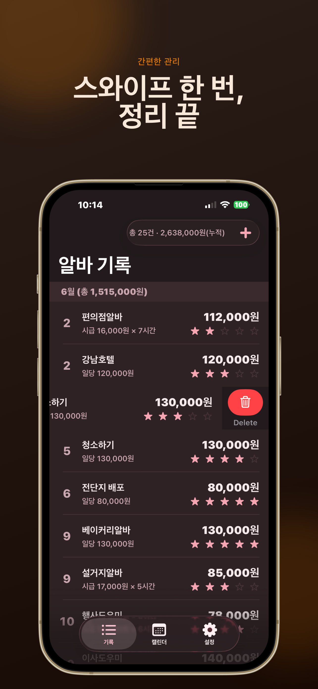 알바 기록장 - Part-time Log screenshot 5