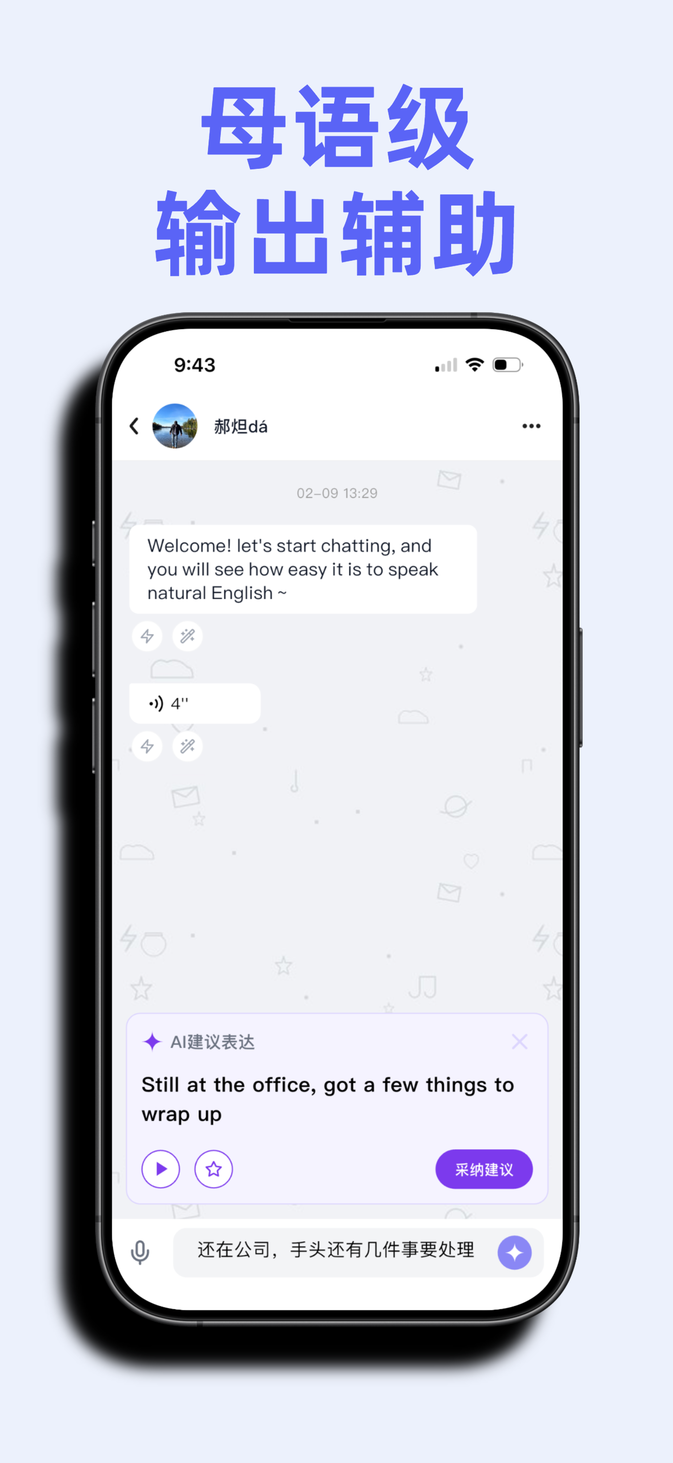 叭停说 - 英语口语开口神器