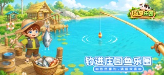 圆梦庄园-田园农场模拟经营 screenshot
