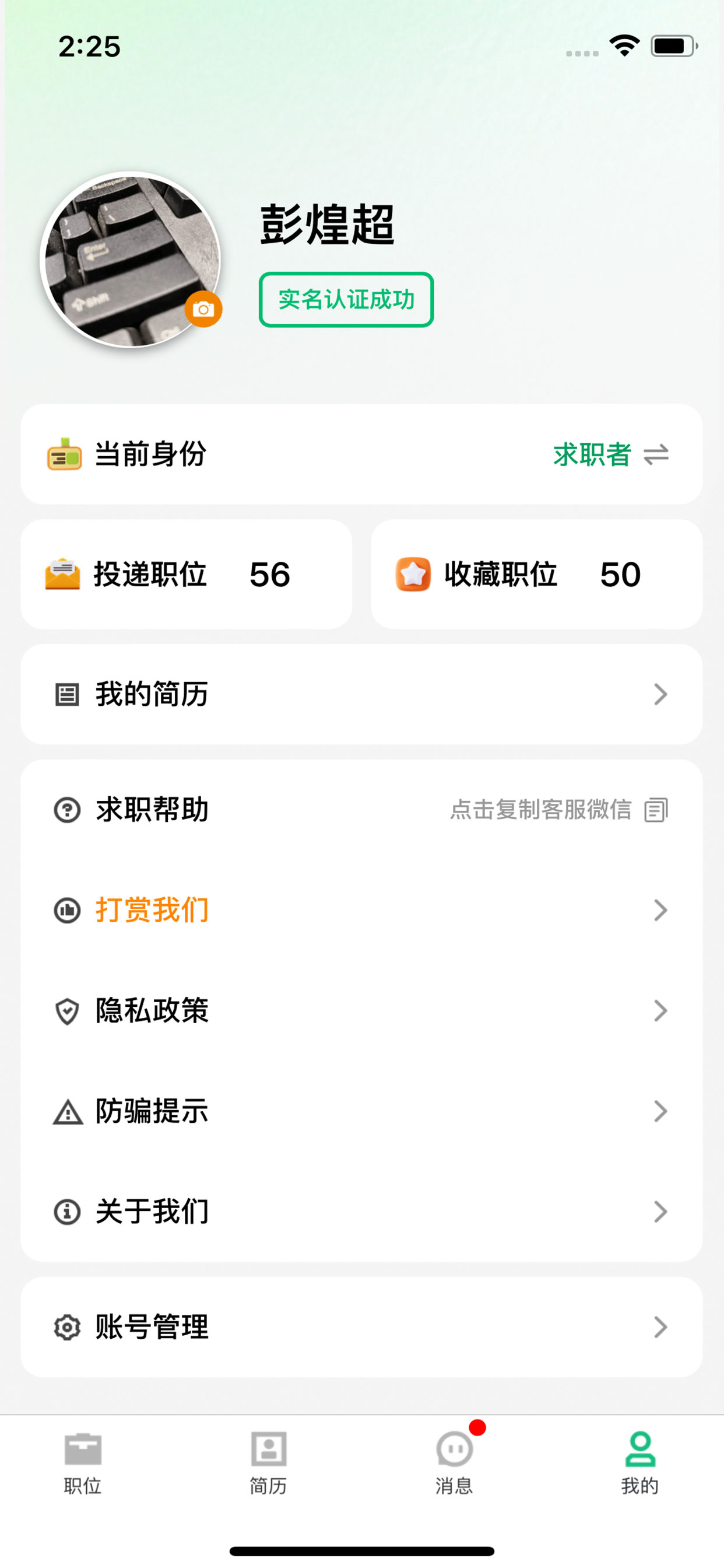 海比优求职招聘