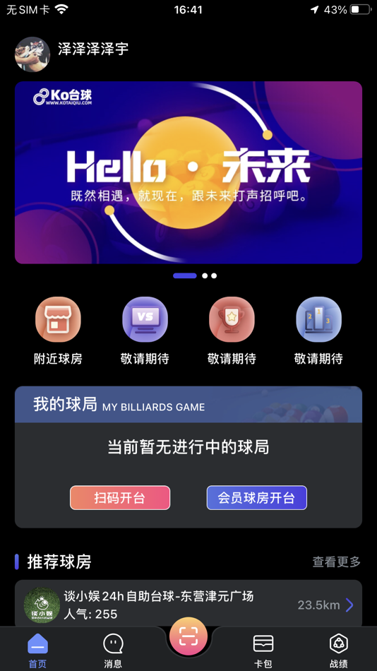#1. KO台球 (iOS) 由: 北京新守心城科技有限公司