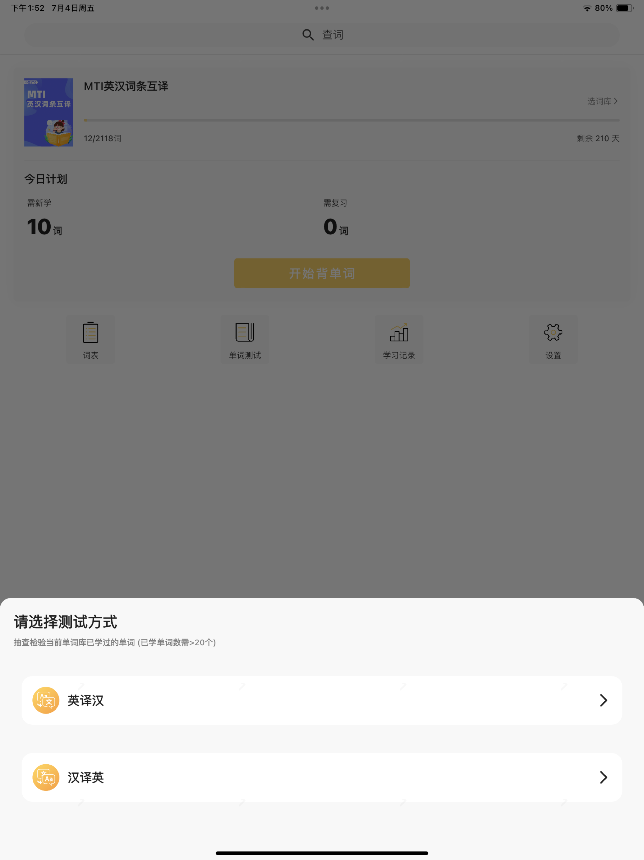 雪饼英语
