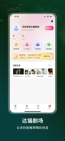 达猫剧场-韩剧美剧追剧神器 iPhone screenshot 5