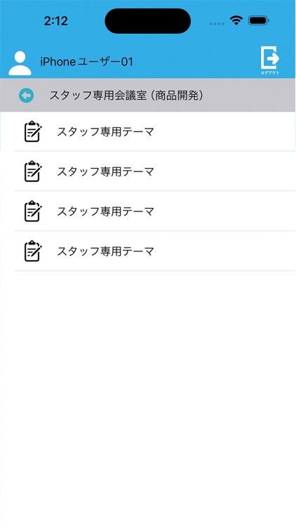 Dynax会議室アプリ