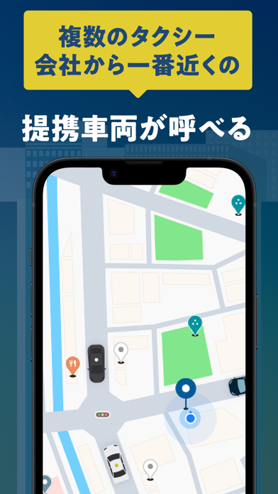 GO タクシーが呼べるアプリのスクリーンショット - 3