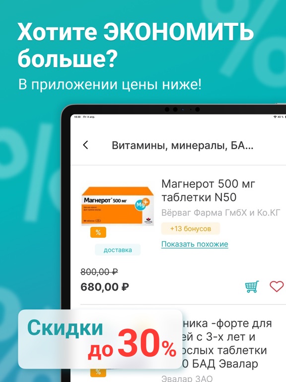 ТвояАптека.рф — аптека онлайн iPad screenshot 1 - Medical app