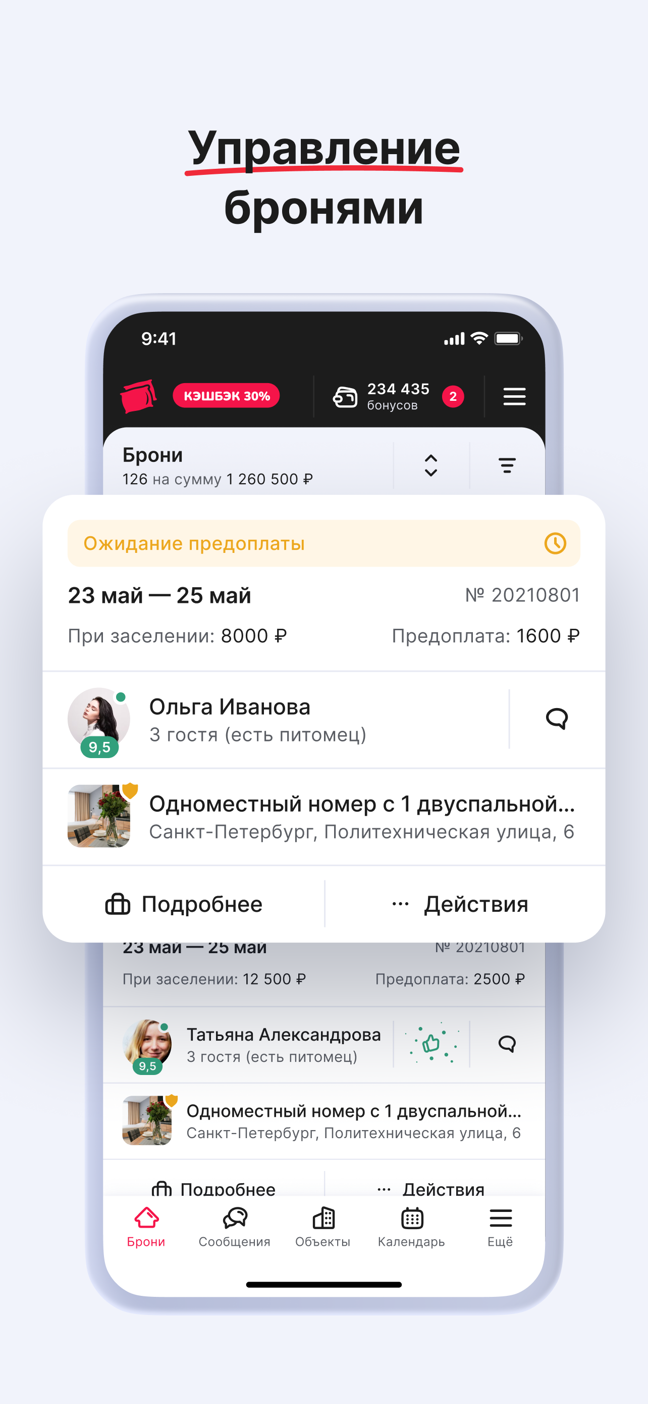 Extranet Sutochno.ru