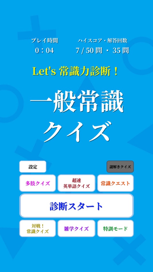 #4. 常識力診断 一般常識クイズ (iOS) Podle: YANASE GAMES, INC.