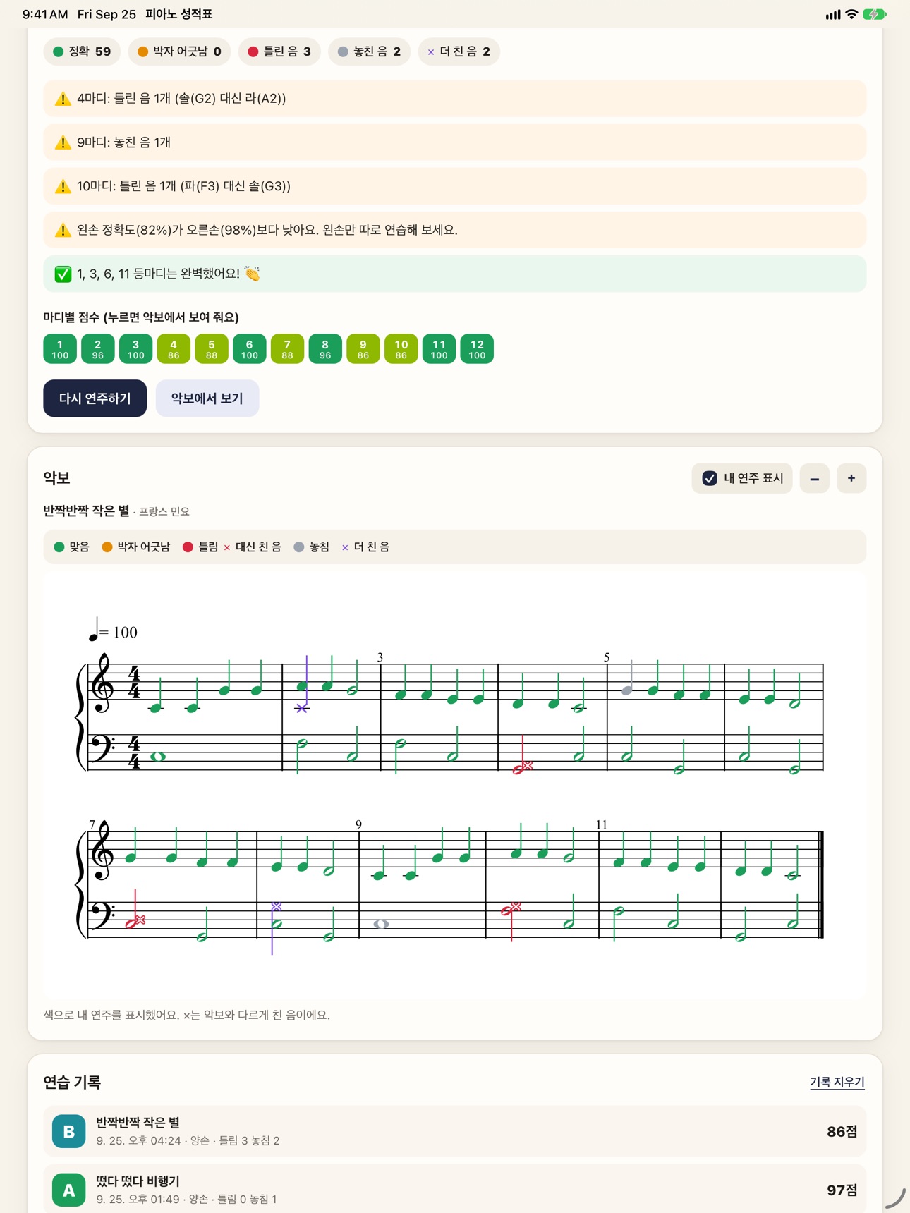 Screenshot 9 of 피아노 성적표