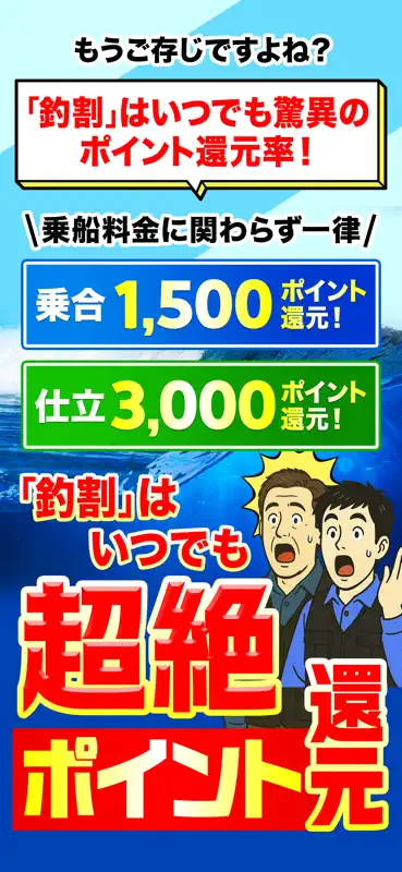 釣り船予約「釣割」/多彩な船釣りプランから簡単＆便利に予約 screenshot 1 of 7
