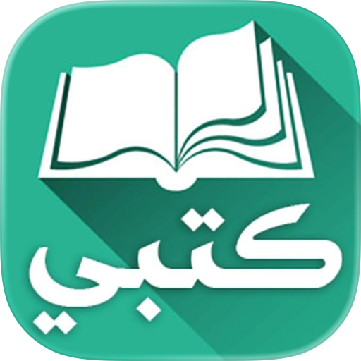 كتبي التعليمي