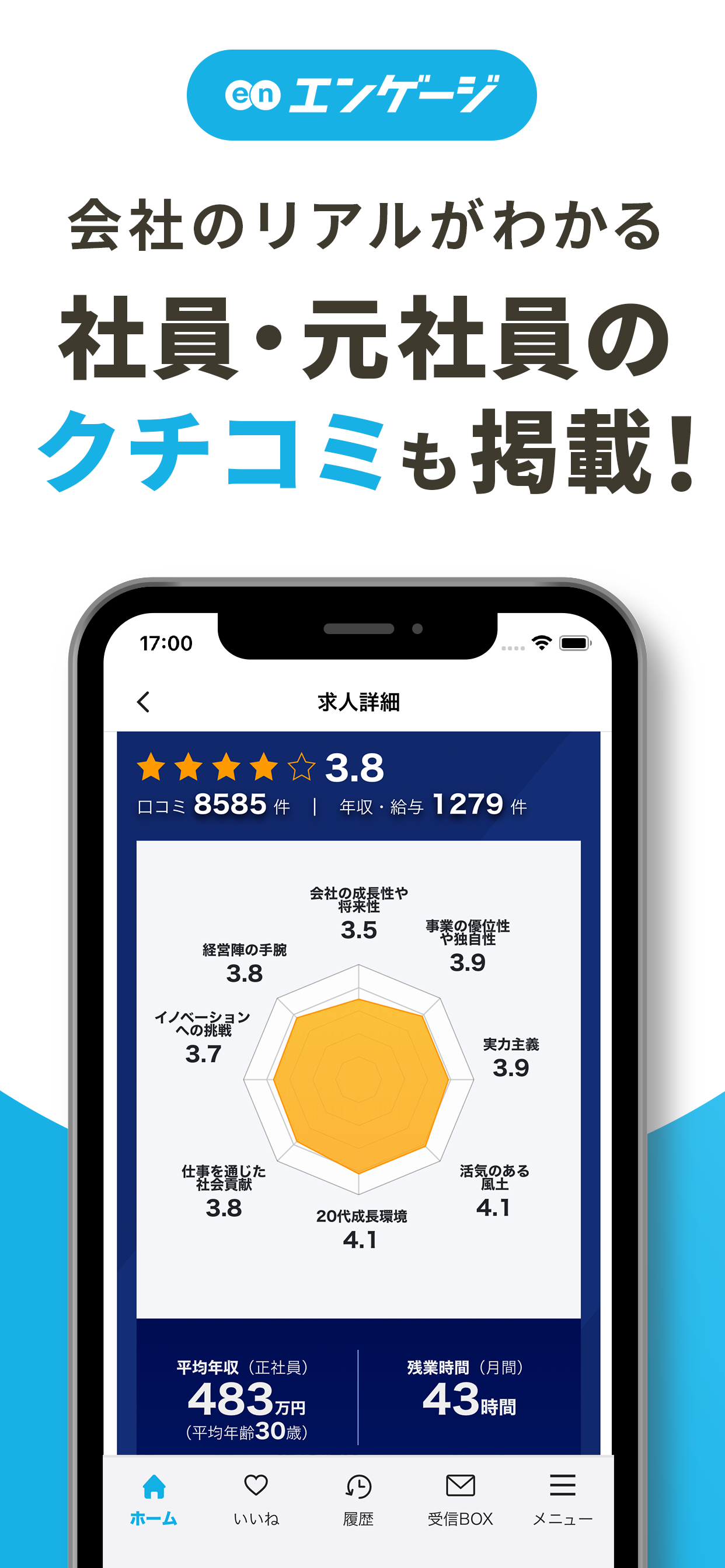 求人 探しならエンゲージ-社員・アルバイトの仕事探しアプリ