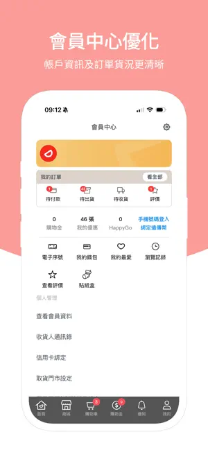 friDay購物 screenshot 4