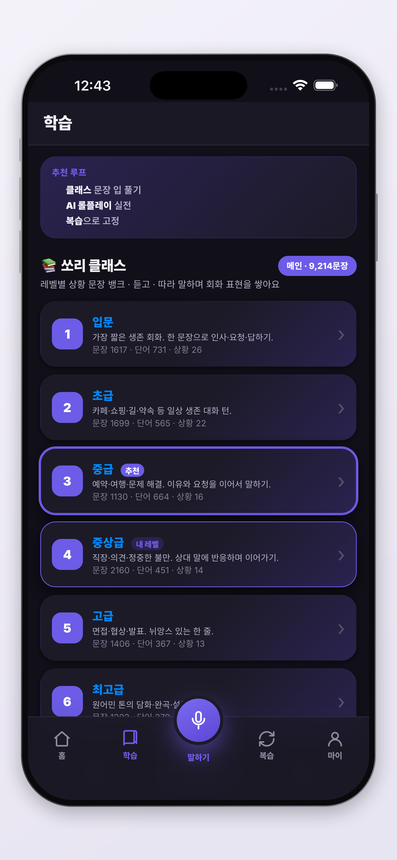 쏘리 - AI 영어회화 스피킹 screenshot 2