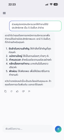 Astra - AI ผู้ช่วยส่วนตัวคุณ screenshot