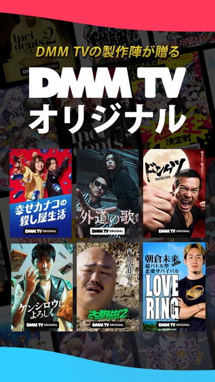 DMM TV アニメ・ドラマ・映画・バラエティなどが見放題