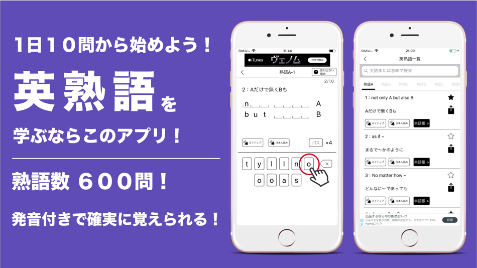 #1. 英熟語600問チャレンジ - 発音機能付き英語学習 (iOS) By: Keiko Yukawa