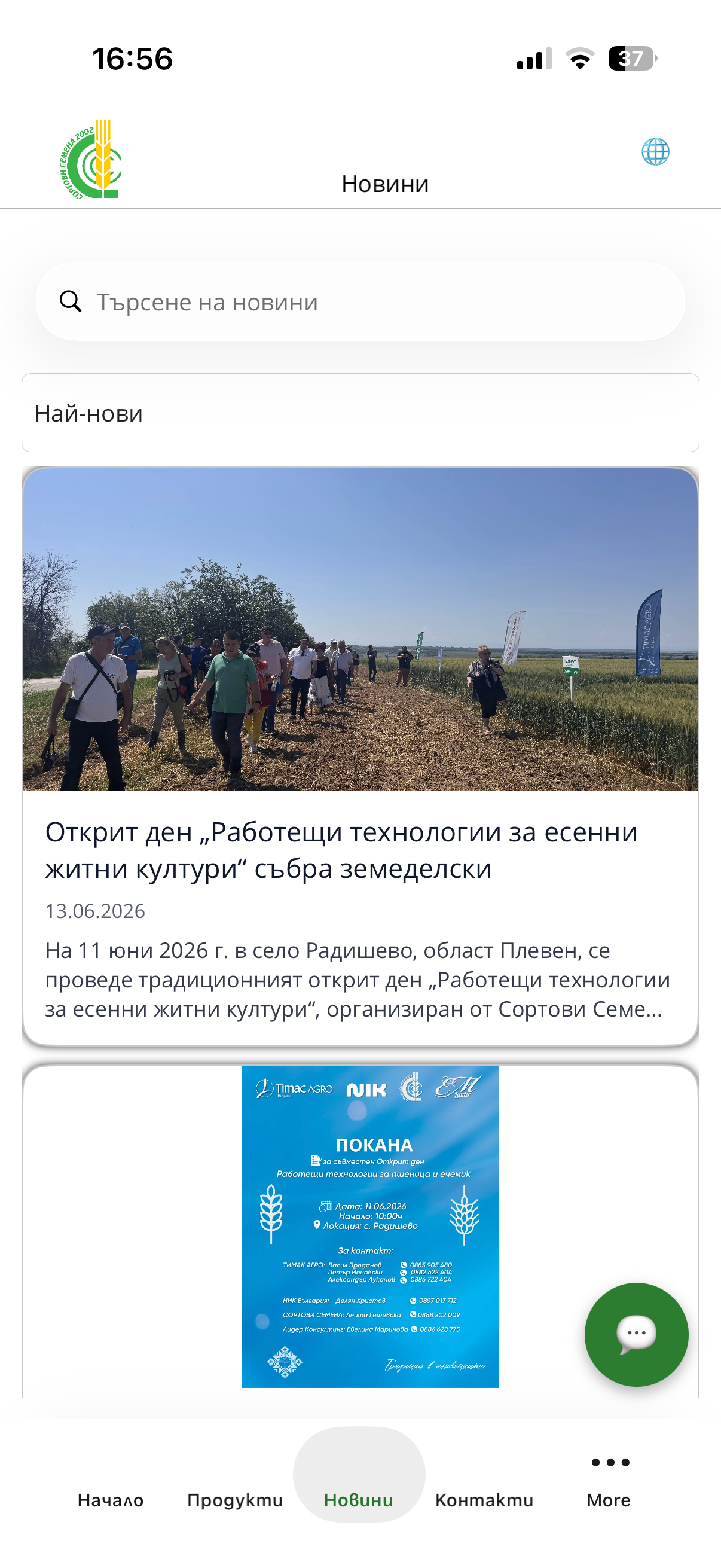 Sortovi Semena screenshot 6