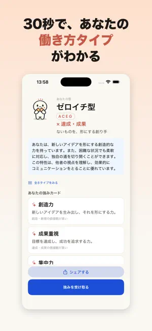 じぶん軸：自己分析・強み診断 screenshot 1