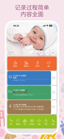 宝宝生活记录专业版 screenshot