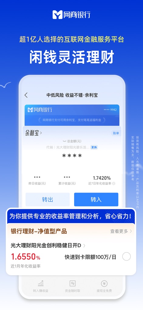 网商银行-贷款理财银行存款一站式金融服务 - Users can manage their idle funds with the 'Yu Li Bao' feature, displaying both the current balance and the 7-day annualized yield of 1.7420% for easy tracking.