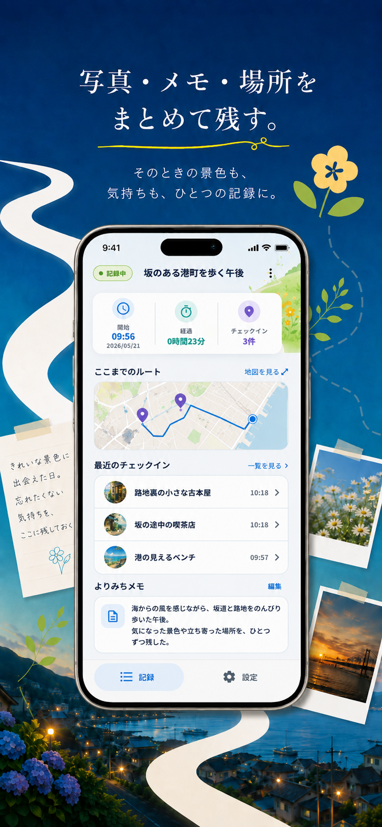 旅のよりみち screenshot 4