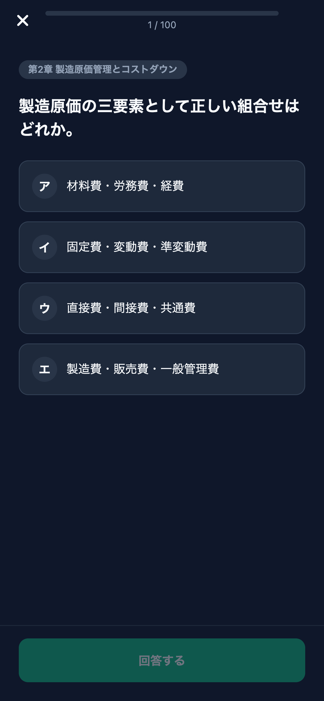 生産マイスター2級対策 screenshot 4