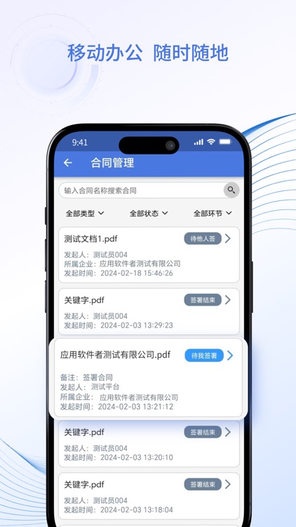 可信签 screenshot-3