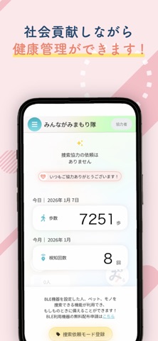 みんながみまもり隊 のスクリーンショット