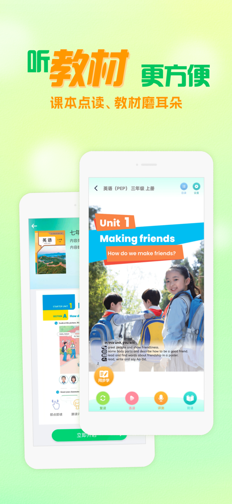 人教口语-小学英语人教版在线学习软件 screenshot 2