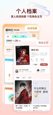 番茄小说 - 热门短剧全本小说电子书阅读器 screenshot