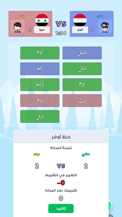 تحدي الكلمات العربي Screenshot