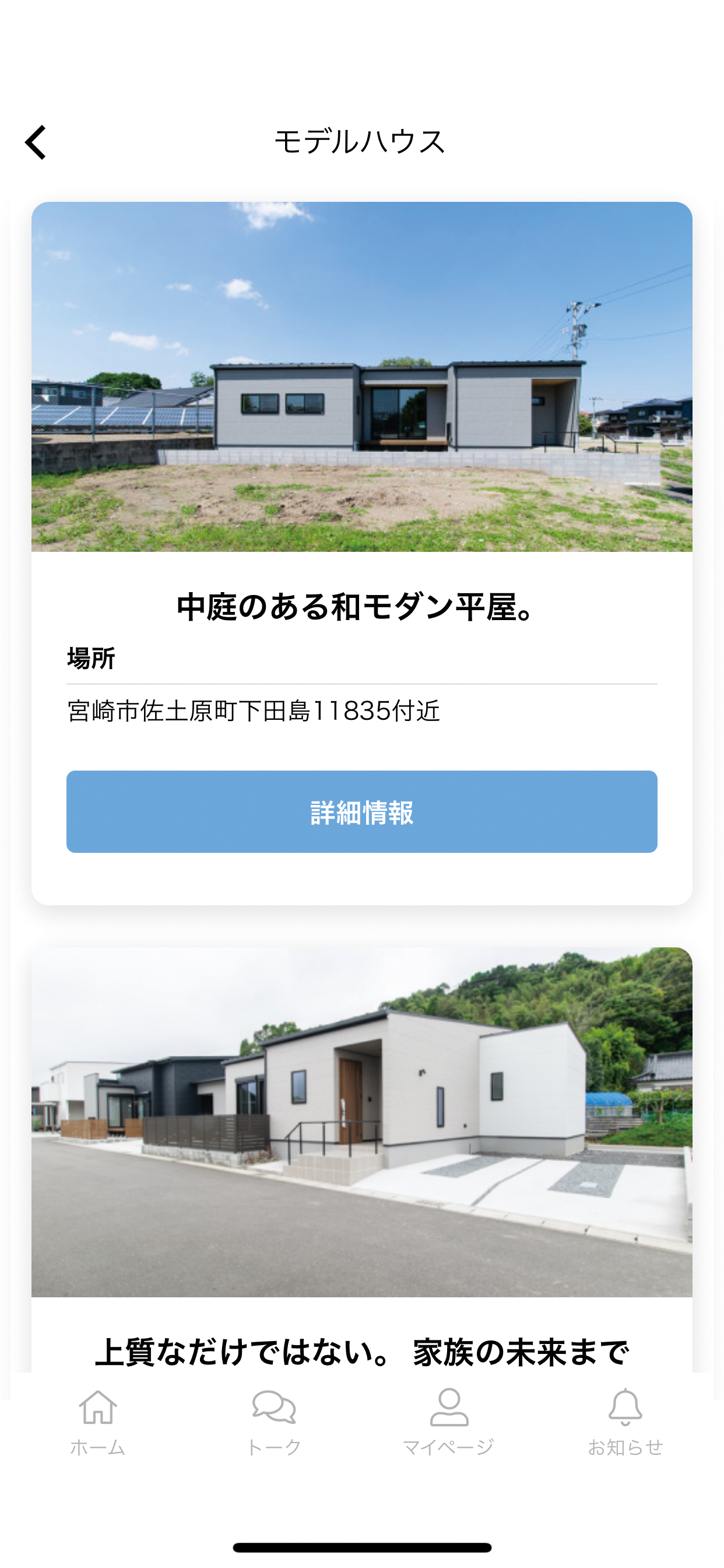 東洋ホーム TOYOHOME screenshot 2