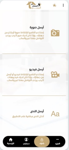 AL MANZIL AL MUMAYAZ screenshot