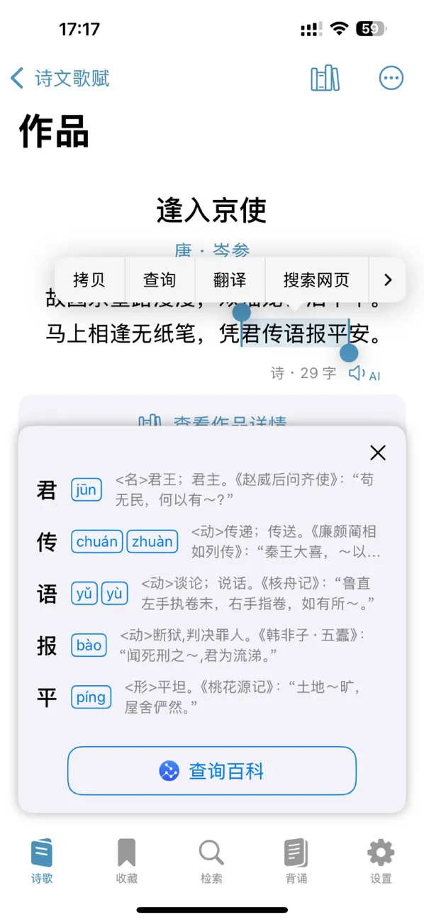 Screenshot #2 pour Amos诗歌