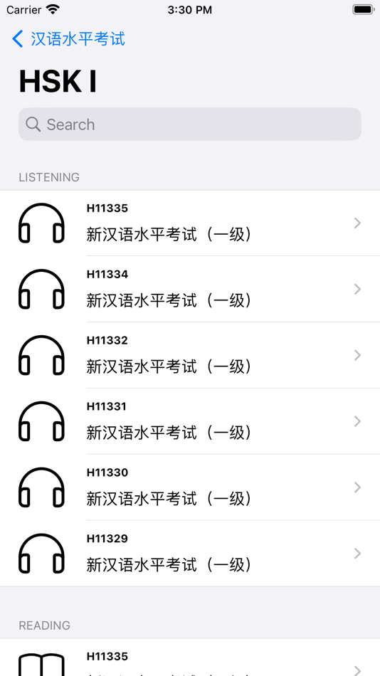 #2. HSK Exam - 汉语水平考试 (iOS) 게시자: Ea Hang Khov