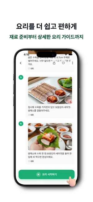 요잘알 screenshot 4