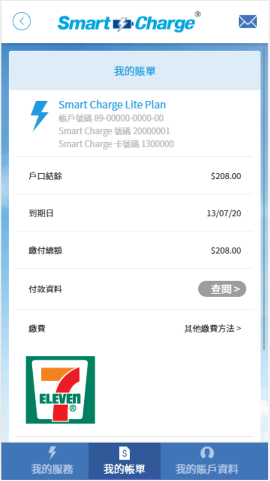 #6. Smart Charge HK (iOS) Podle: Smart Charge (HK) Limited