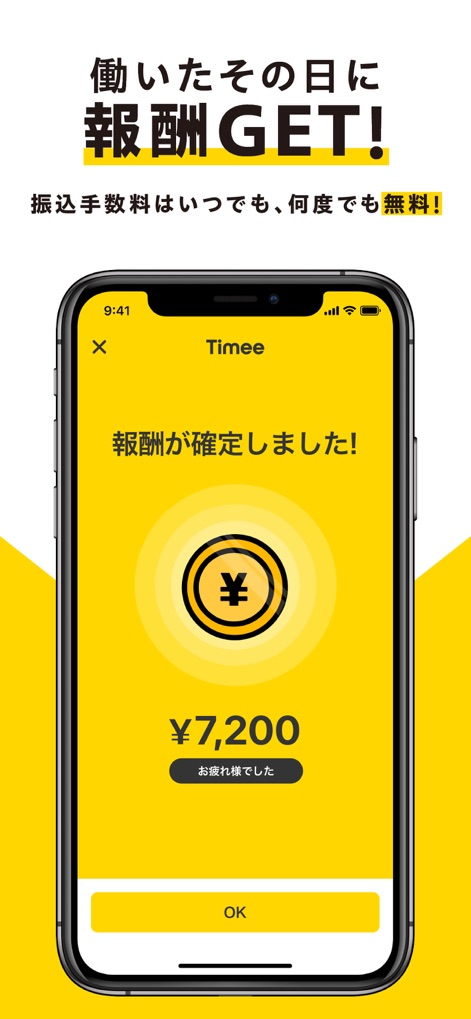 タイミー | すぐに働ける単発アルバイトが見つかる求人アプリ - 