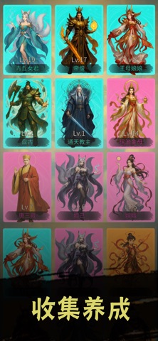 慢慢成仙 screenshot