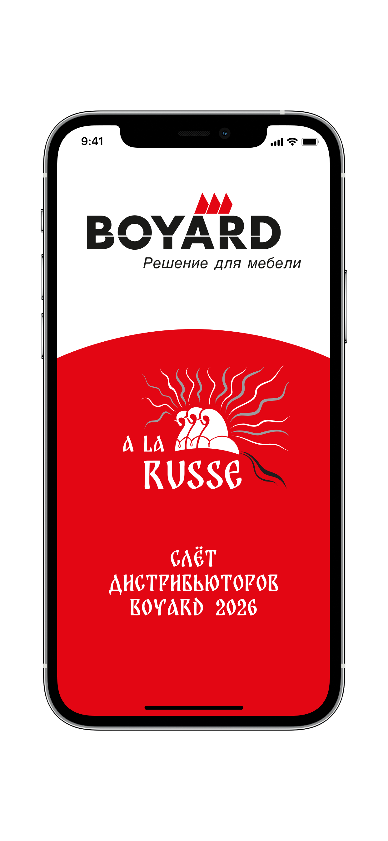 СЛЁТ ДИСТРИБЬЮТОРОВ BOYARD