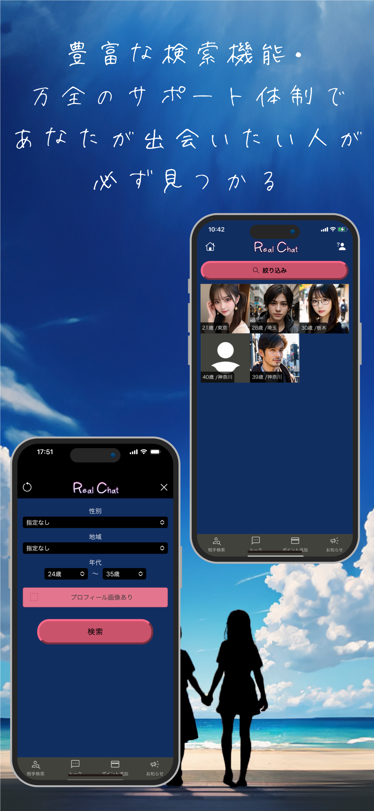 Real Chat リアルチャット screenshot 3