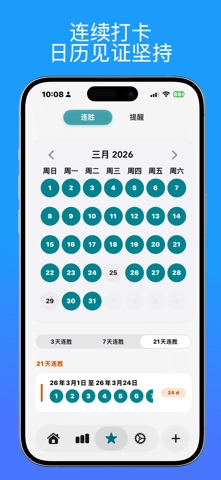 Streaks 习惯追踪器 - HabitPath screenshot