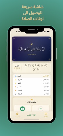 صلاتي وأذكاري - مواقيت والقرآن screenshot