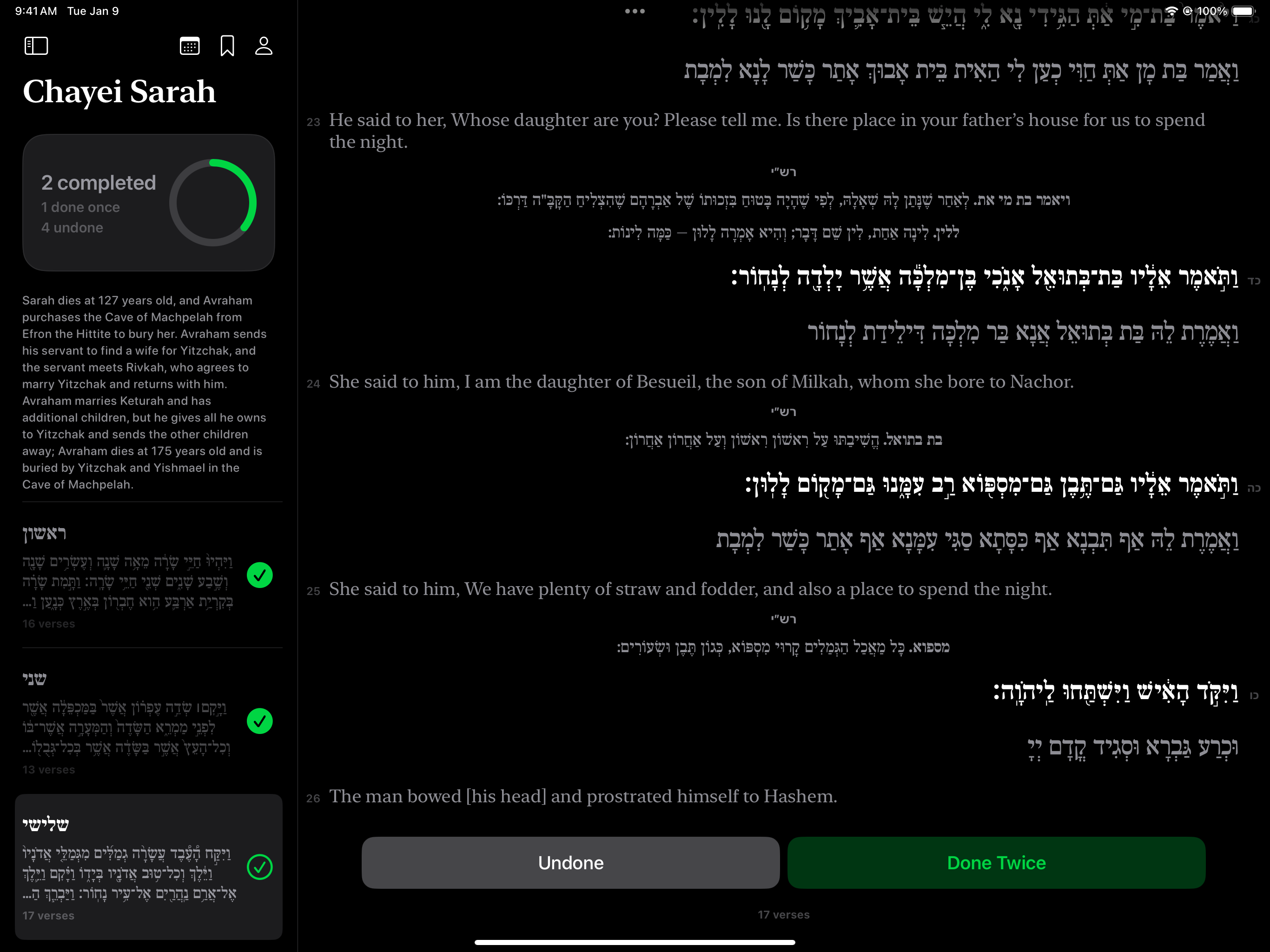 Shnayim: Mikra & Targum screenshot 7