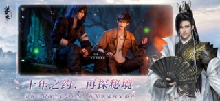 逆水寒 screenshot
