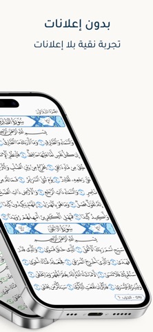 Quranak | قرآنك screenshot