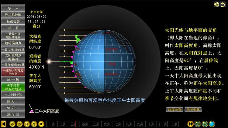 高中地理选择性必修一-学生端 screenshot-5