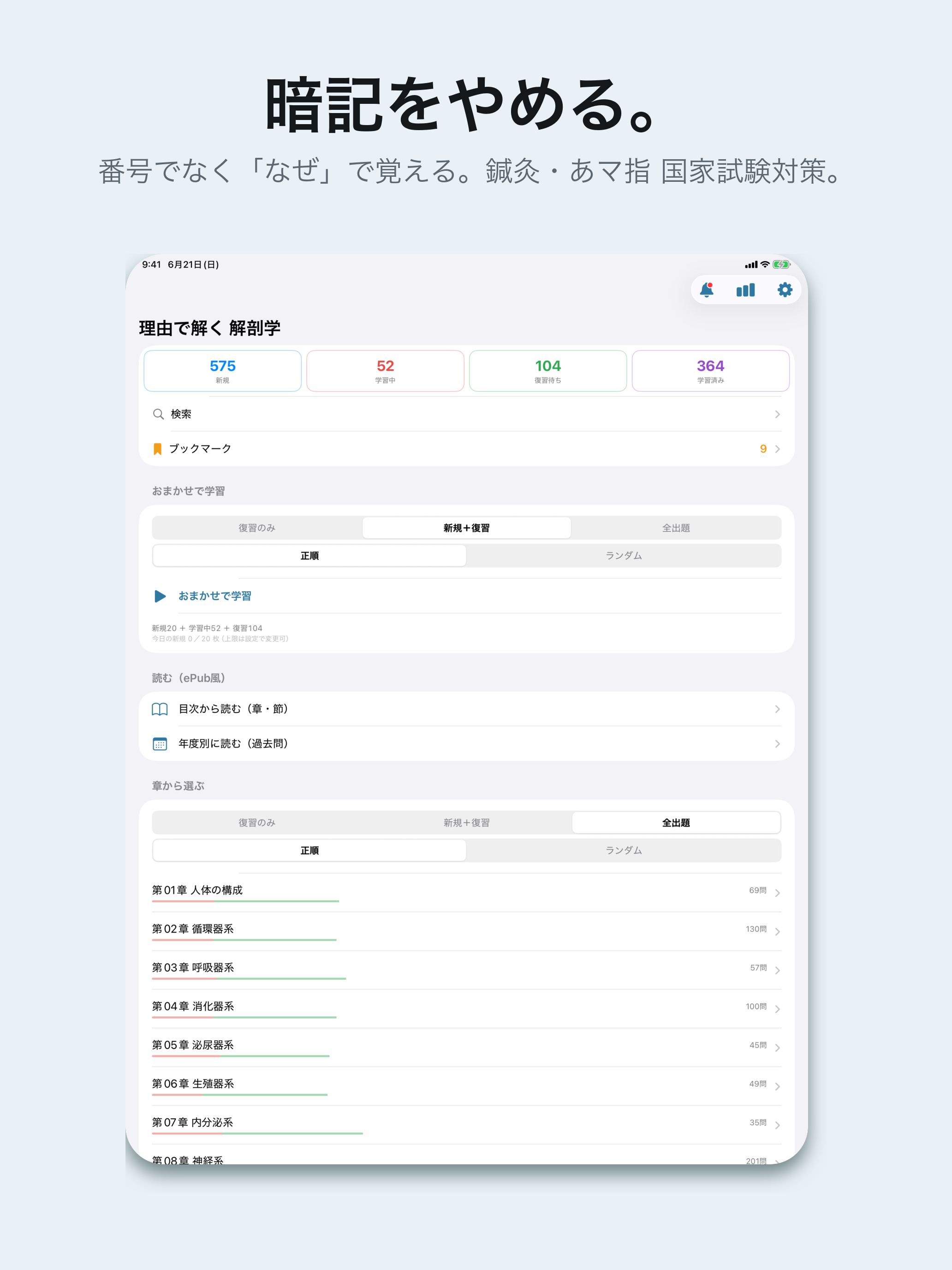 理由で解く 解剖学 screenshot 8